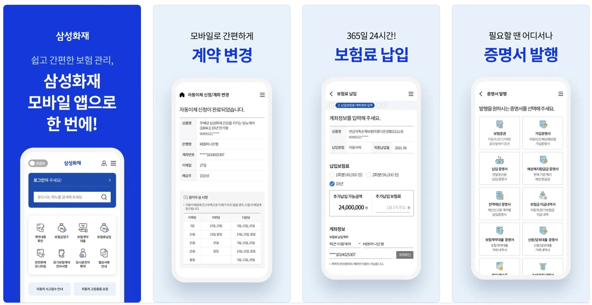 삼성화재 금융/보험 플랫폼