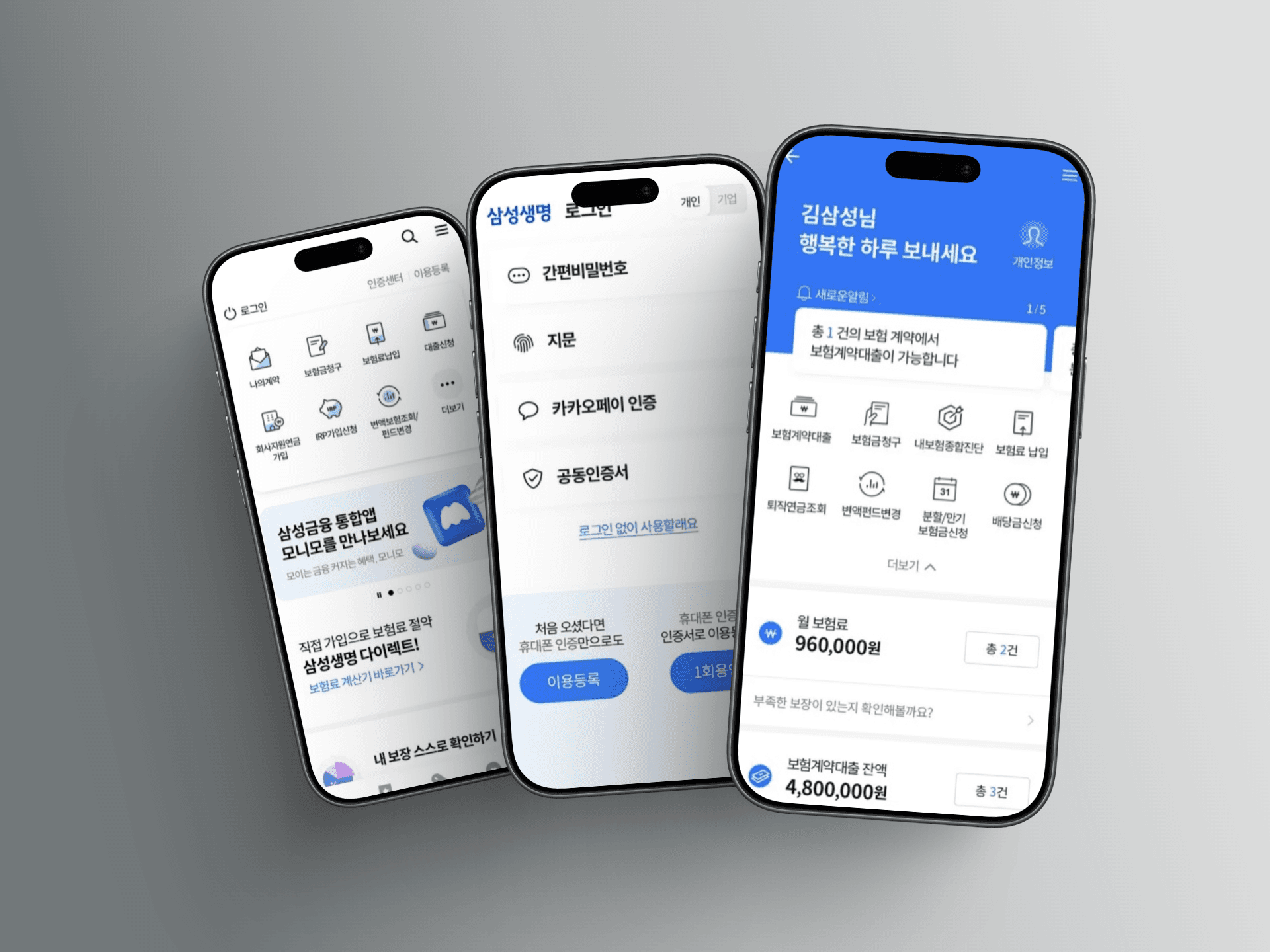 삼성생명 대고객 자산 플랫폼